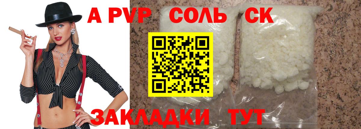 А ПВП кристаллы  Alpha-PVP крисы CK  Alfa_PVP Соль  Вход с VPN  Кропоткин 