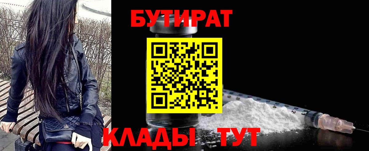 Кропоткин  БУТИРАТ GHB  Вход с VPN 