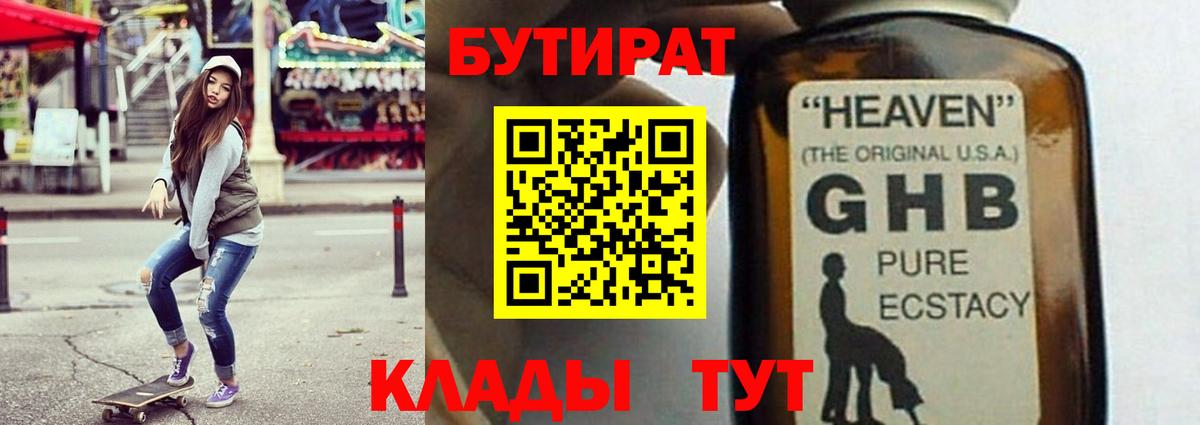 БУТИРАТ бутик Кропоткин
