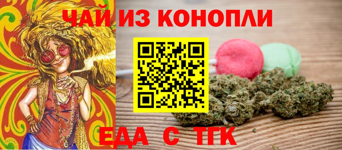 Печенье с ТГК конопля  Вход с VPN  Кропоткин 