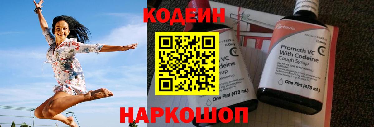 Codein Purple Drank  Вход с VPN  Кропоткин 