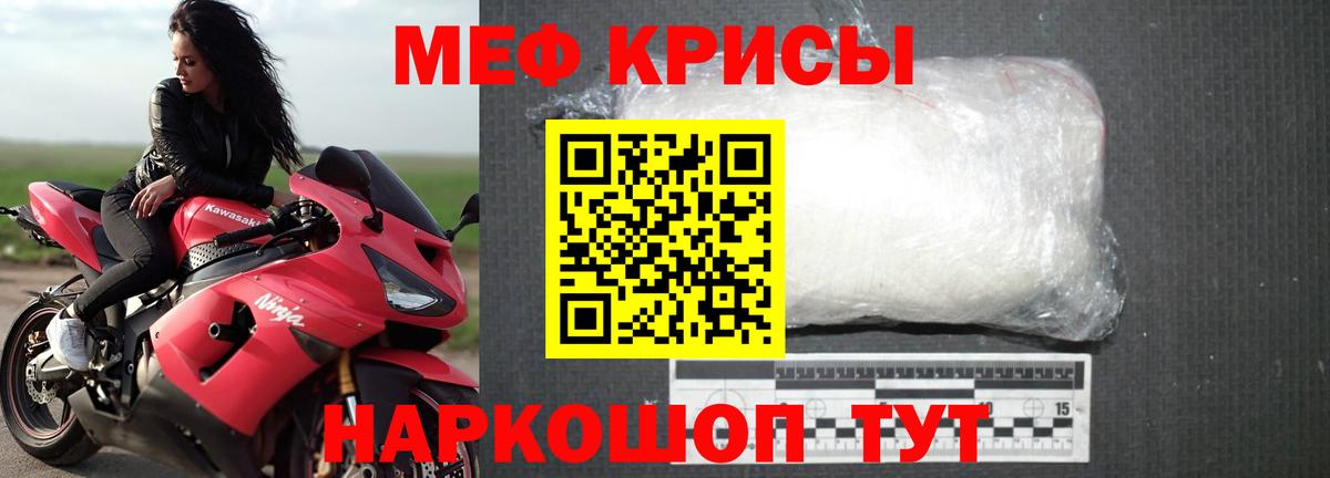 Меф мука Кропоткин