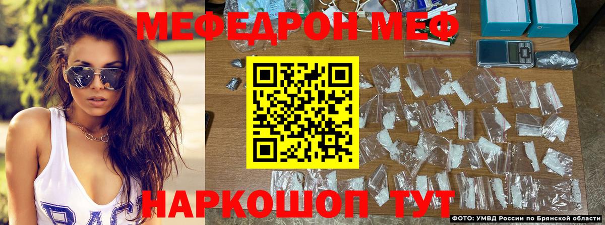 Кропоткин  МЕФ 4 MMC  МЯУ-МЯУ  Меф  МЕФ mephedrone  Вход с VPN 