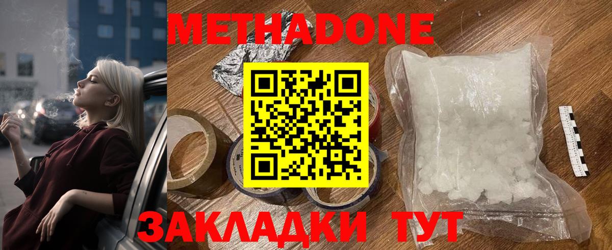 МЕТАДОН VHQ  Вход с VPN  Кропоткин  МЕТАДОН кристалл 